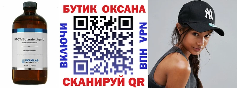 Бутират 1.4BDO  Купить закладки  Звенигород 
