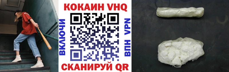 Кокаин VHQ  Купить  Звенигород 