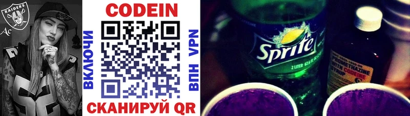 Codein Purple Drank  Купить где  Звенигород 